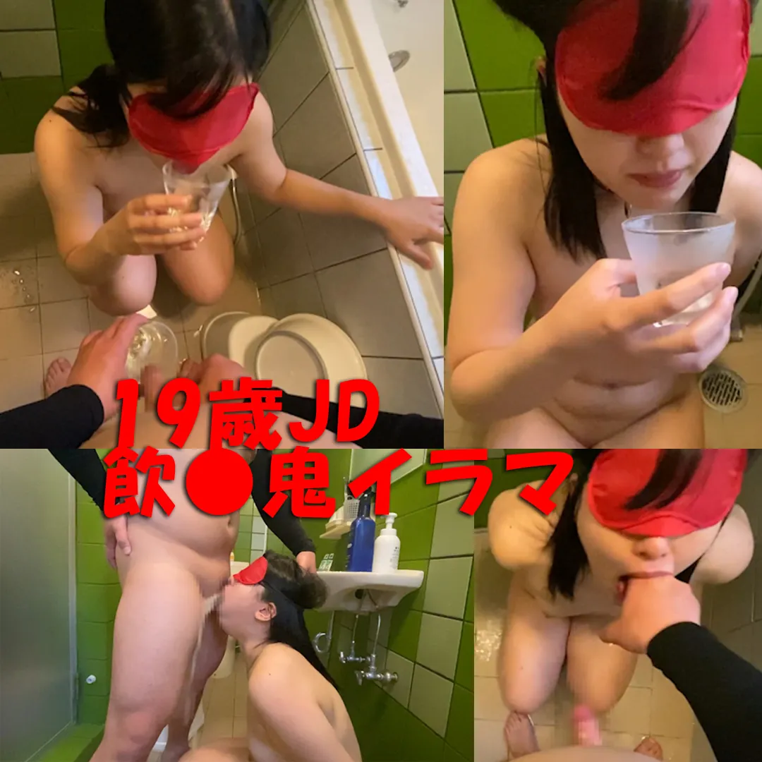 19歳のJD【喉便器版】※過去イチ抜ける保証

かなり言いなり系だったので、めっちゃくちゃにしてやりました。
多分過去イチ抜ける素人イラマ映像になっております。
飲ませすぎてヤバいことになってます

顔もめちゃくちゃ可愛いし、身体もエロい。
イラマしても、ちゃんと喉開いたままで完全オナホ状態

プラチナプランもしくは単品購入のみ