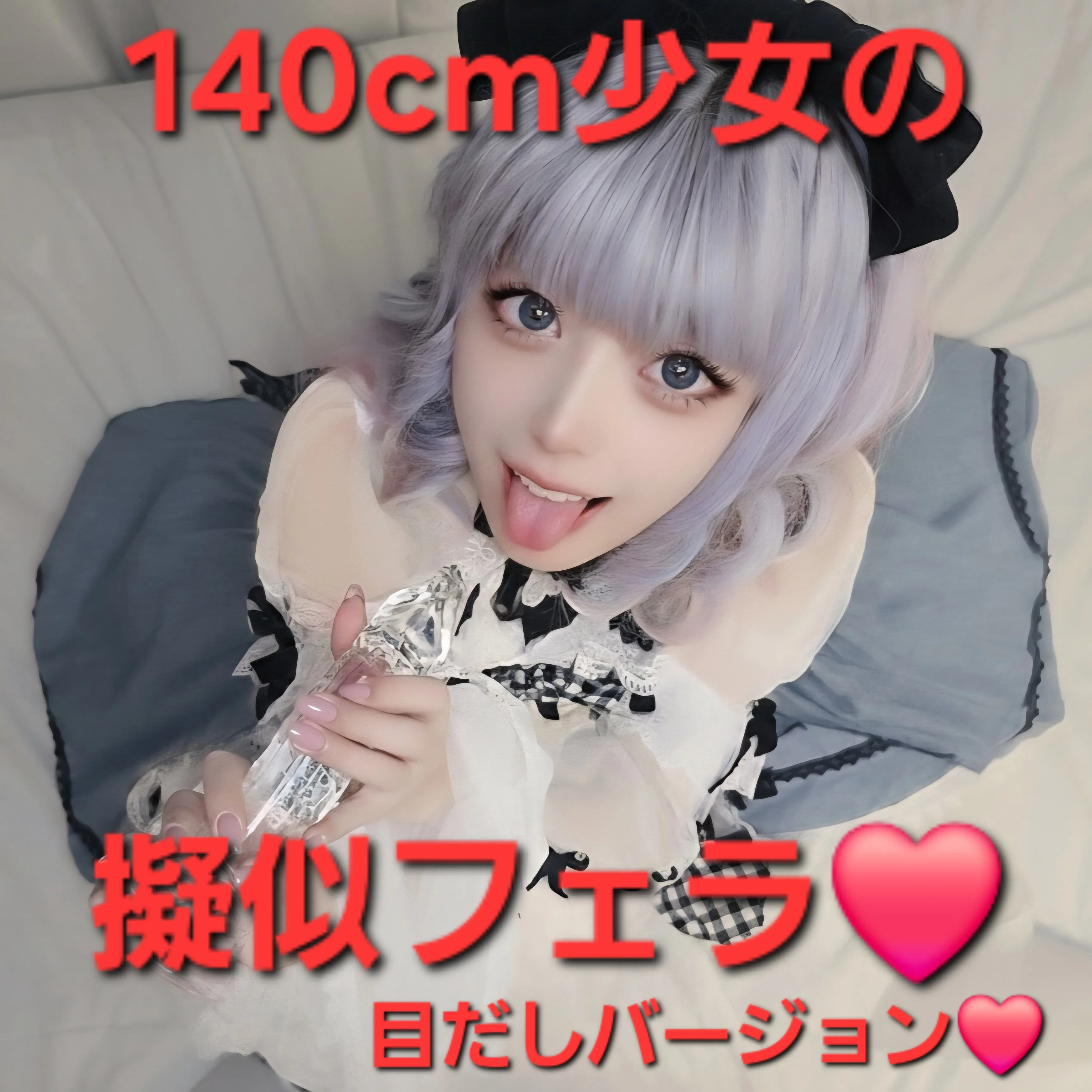 「加工なんて、必要ありません。」
SNSや動画アプリで加工が当たり前の今、あえての【完全ノーマルカメラ】で挑みました。
画面いっぱいに映る、りおの整った素顔。
潤んだ瞳、紅潮する頬、そして透明なディルドを喉の奥まで受け入れる瞬間の、生々しくも美しい表情。
フィルター越しでは伝わらない、彼女の「本物の質感」と「リアルな吐息」を、その目でお確かめください。